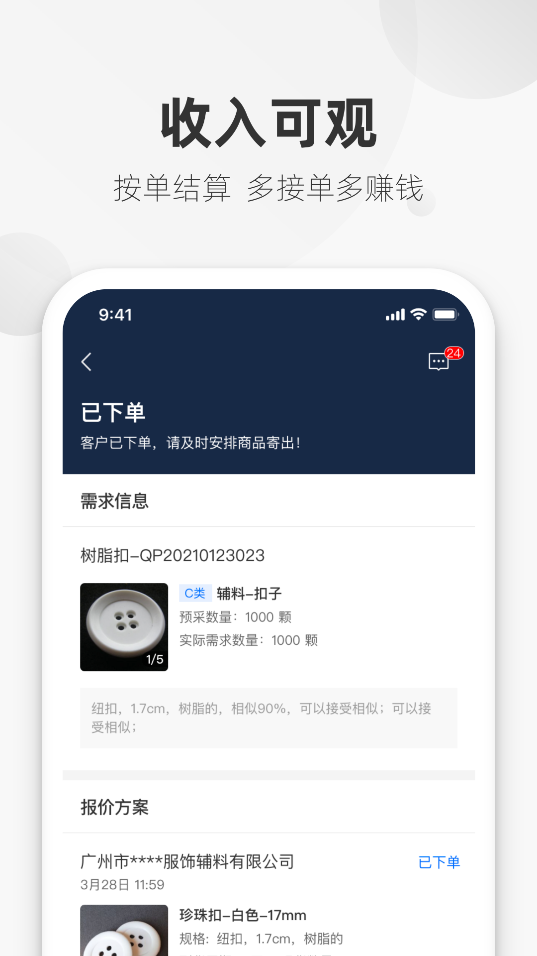 辅料易专家版App