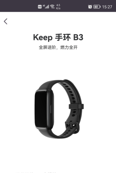 keep手环B3与手机连接怎么操作