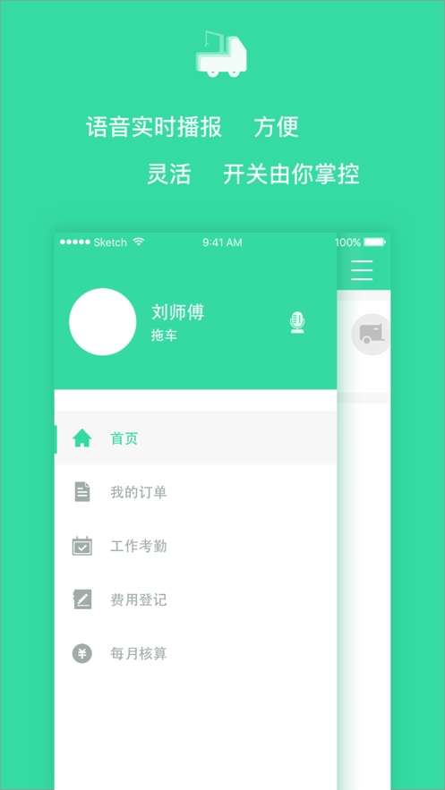 救援技师app