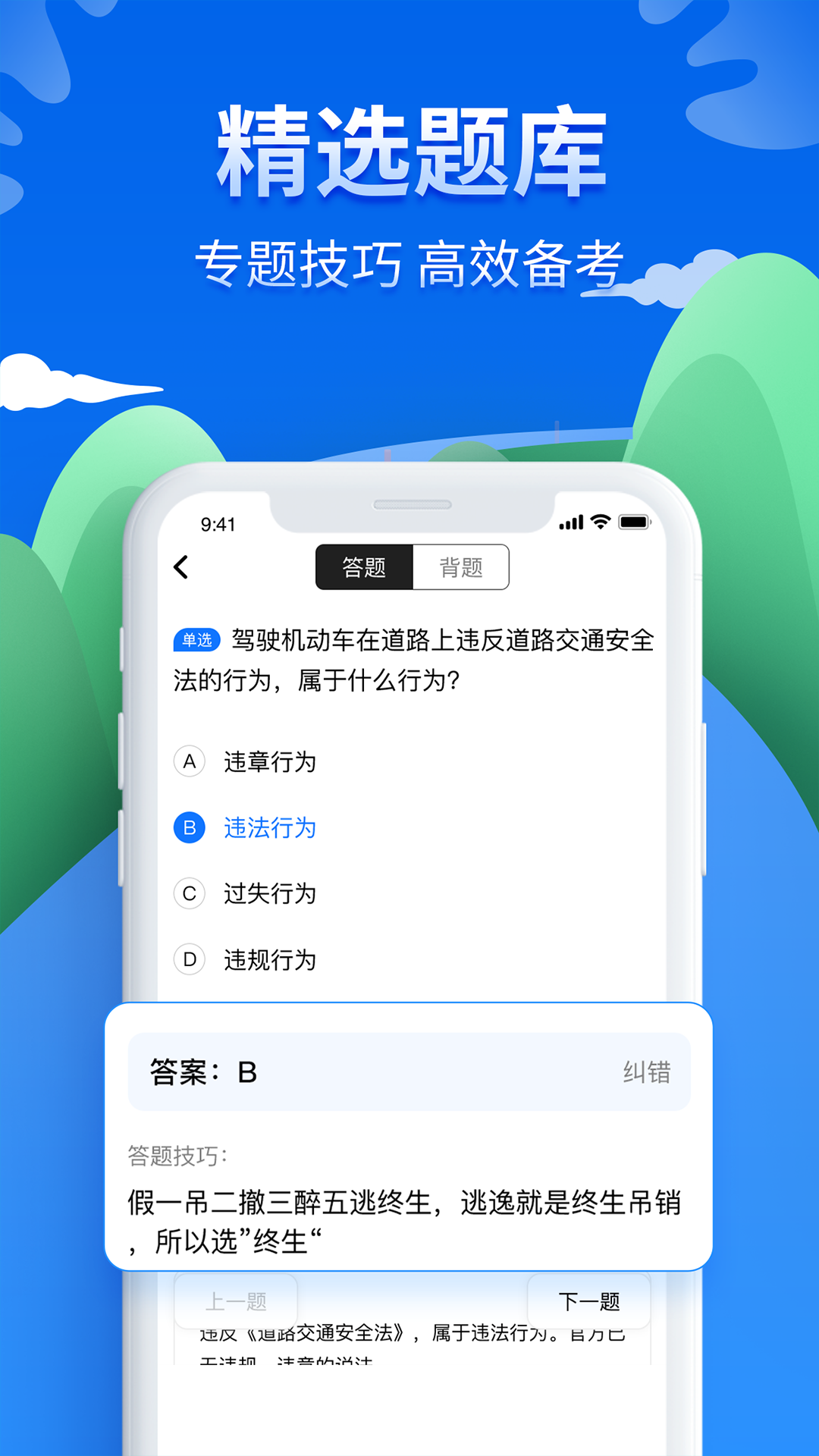 驾照理论试题宝典app