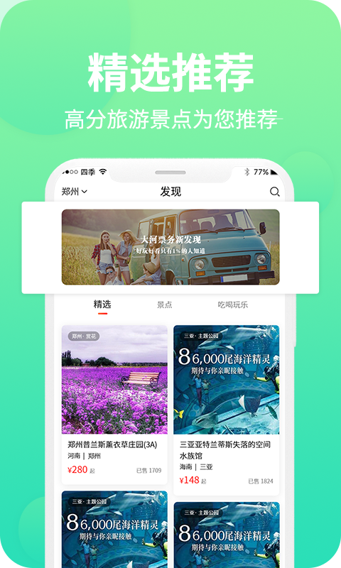 大河票务APP截图