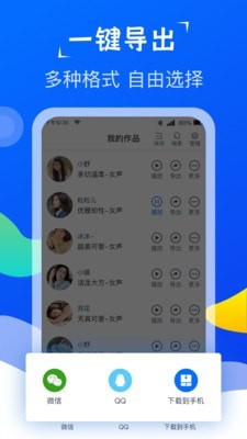 极致配音APP截图