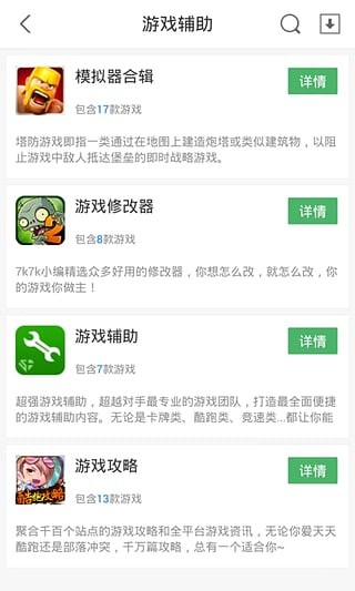 7k7k游戏盒子APP截图