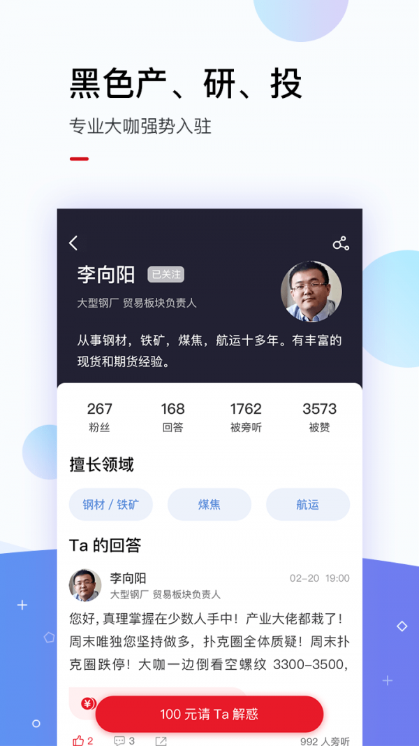 找钢指数APP截图