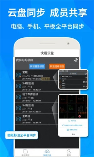 手机CAD快速看图APP截图