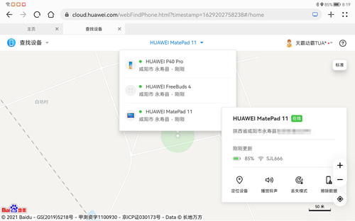 华为平板丢了怎么使用定位找回？华为平板丢了定位找回的方法截图