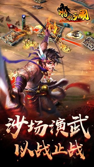 啪啪三国不联网破解版