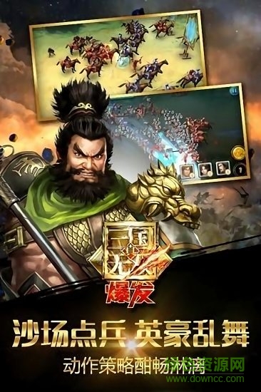 真三国无双爆发中文破解版