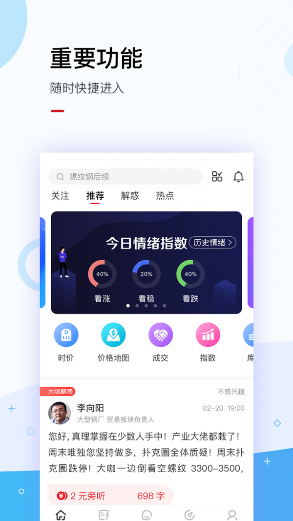 找钢指数APP截图