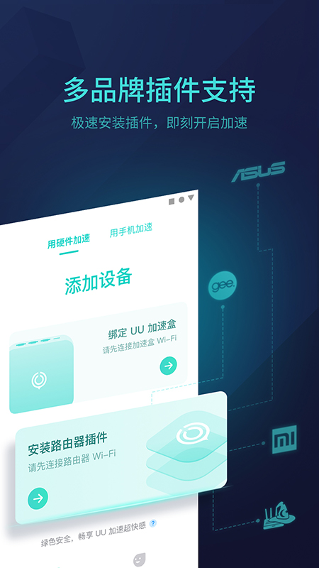 UU加速器主机版app下载