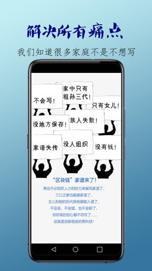 血脉相连APP截图