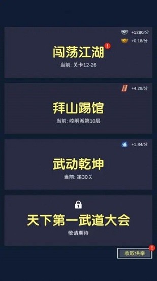 练功模拟器手游APP截图