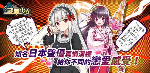 战车少女果盘版