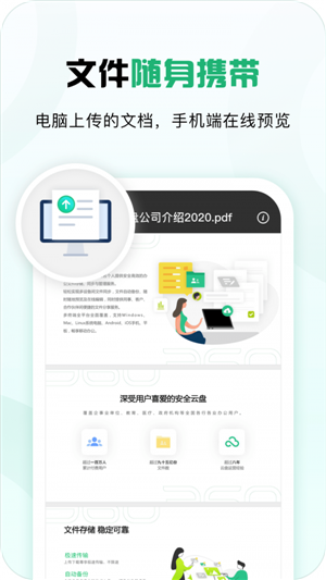 360安全云盘APP截图