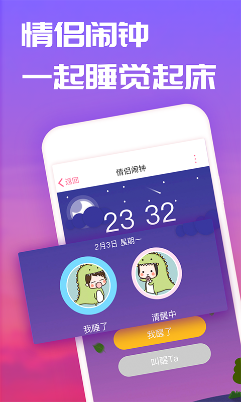 恋爱记APP截图