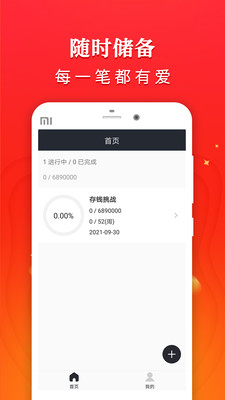 存钱家APP