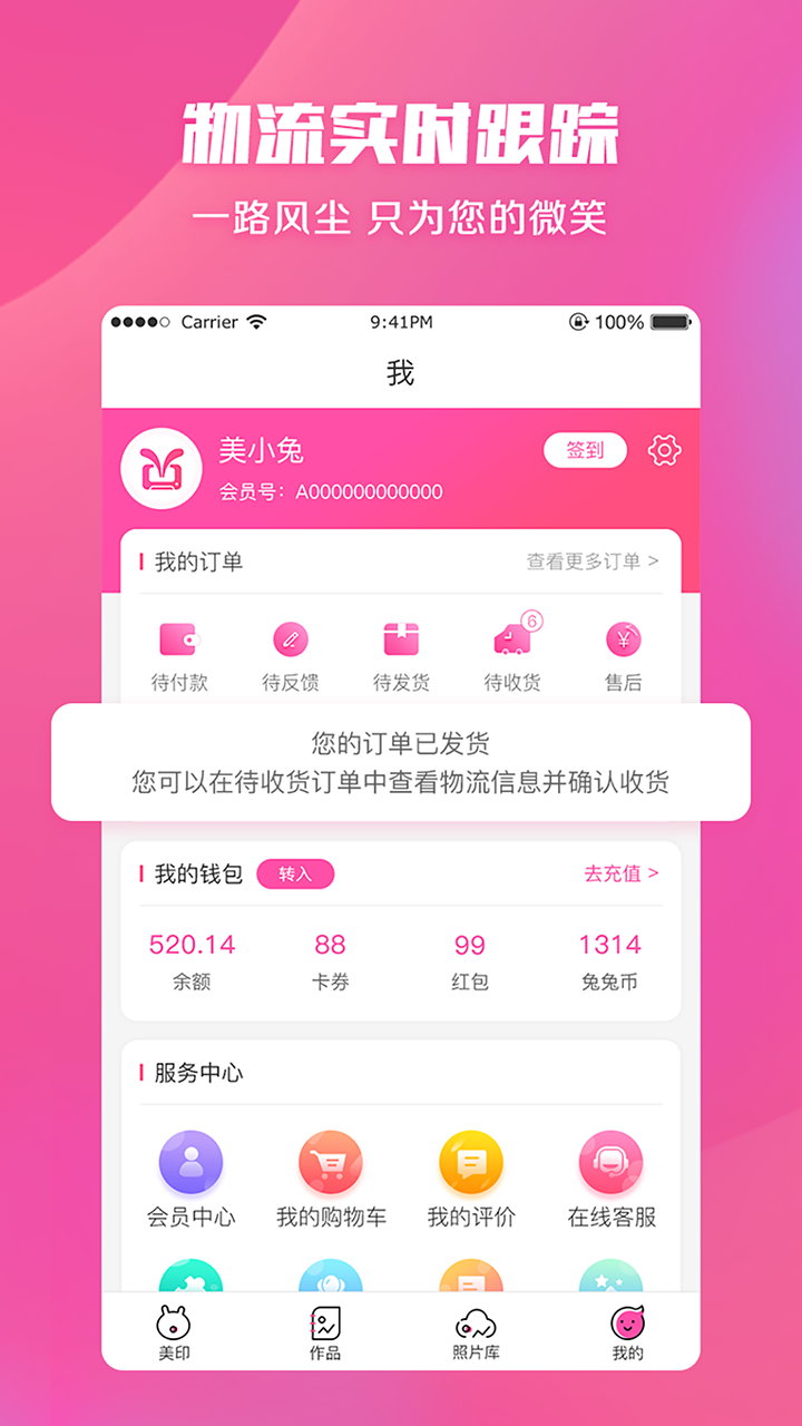 美印兔兔APP截图