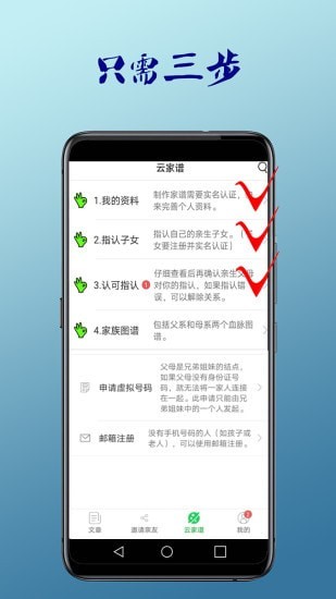 血脉相连APP截图