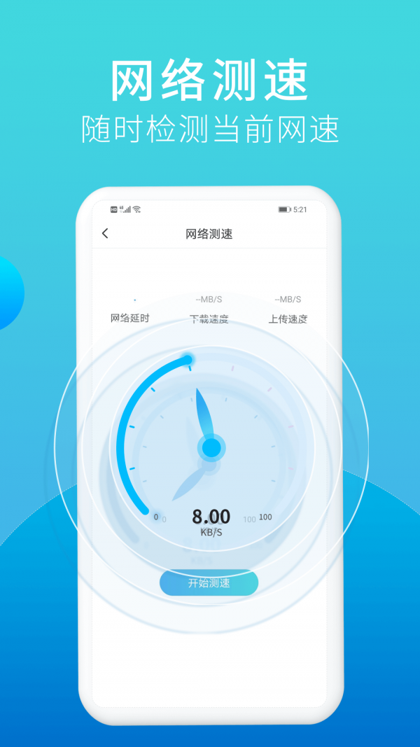 口令垃圾清理APP截图