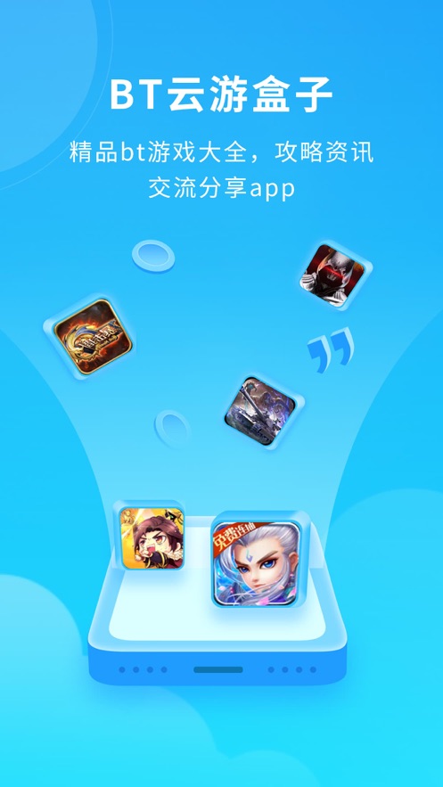 BT云游盒子APP截图