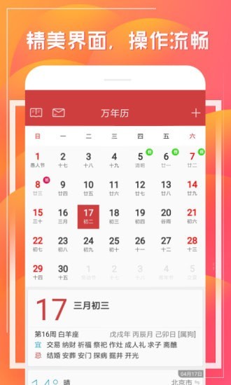 财童万年历APP截图