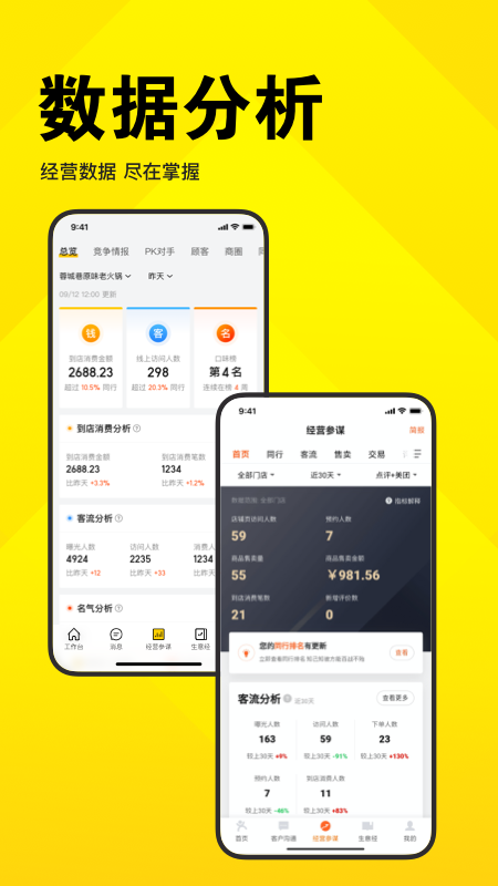 美团开店宝APP截图