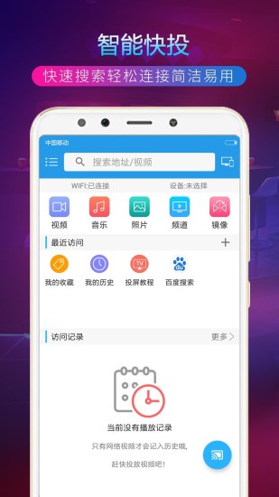 TV投屏助手APP截图