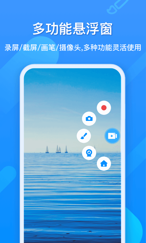 EV录屏APP截图