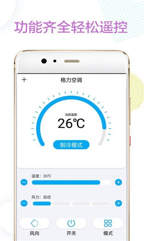 空调万能遥控器精灵APP截图