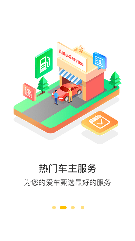 360行车助手APP截图