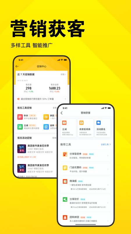 美团开店宝APP截图