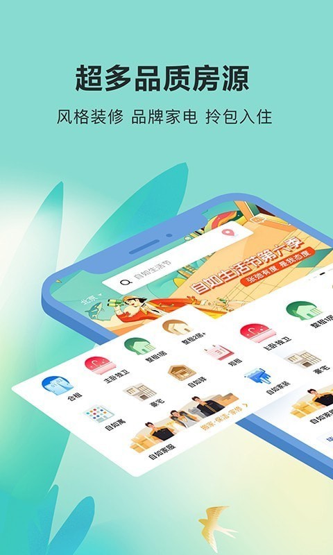 自如客APP截图