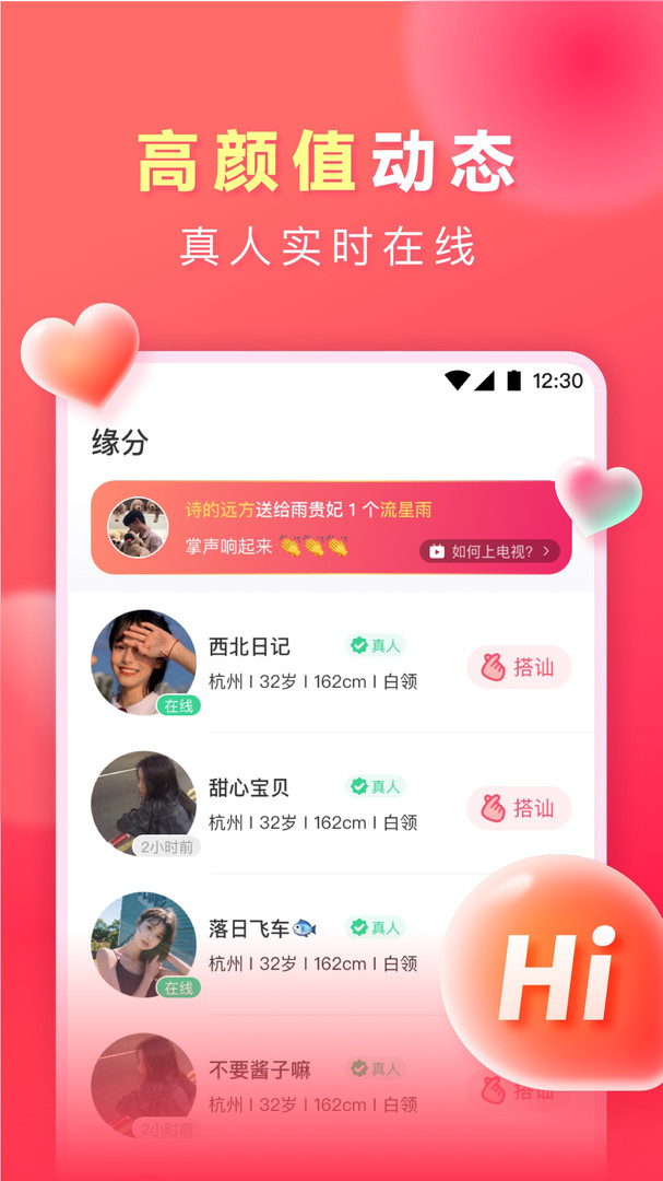 爱遇聊天APP截图