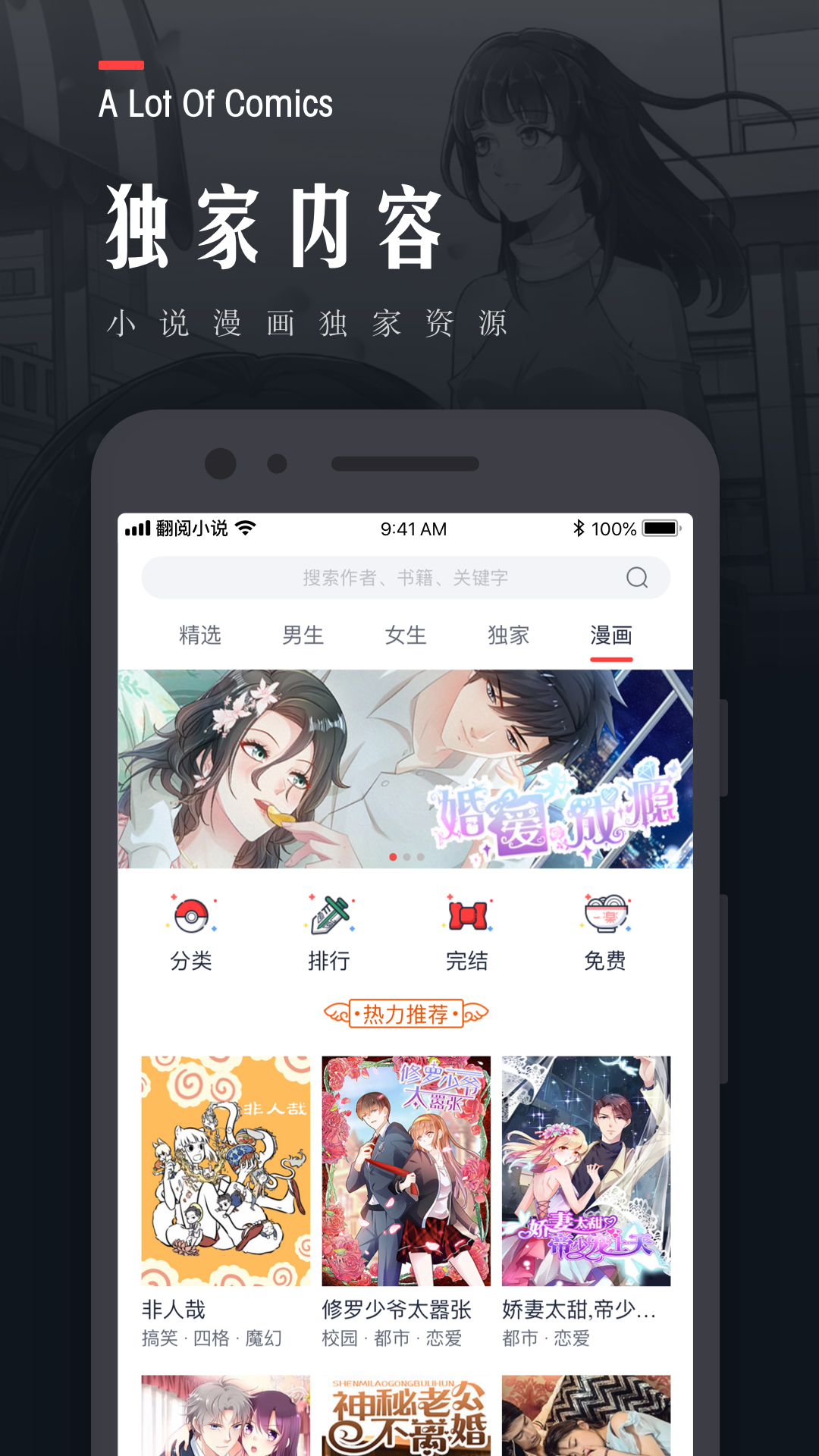 翻阅小说APP截图