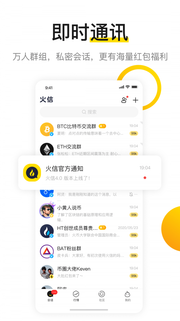 火信APP截图