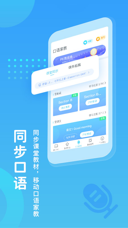 翼课学生登录平台appAPP截图