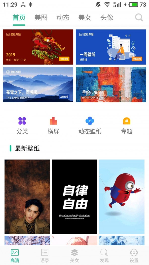 高清图片大全APP截图