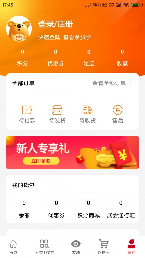 拿货商城APP截图