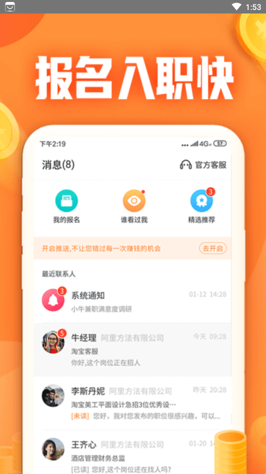 小牛兼职APP截图