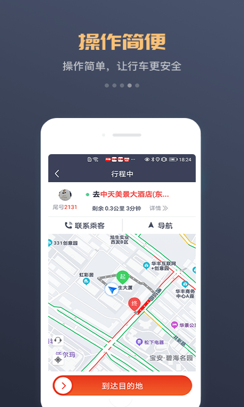 万顺集团司机APP截图