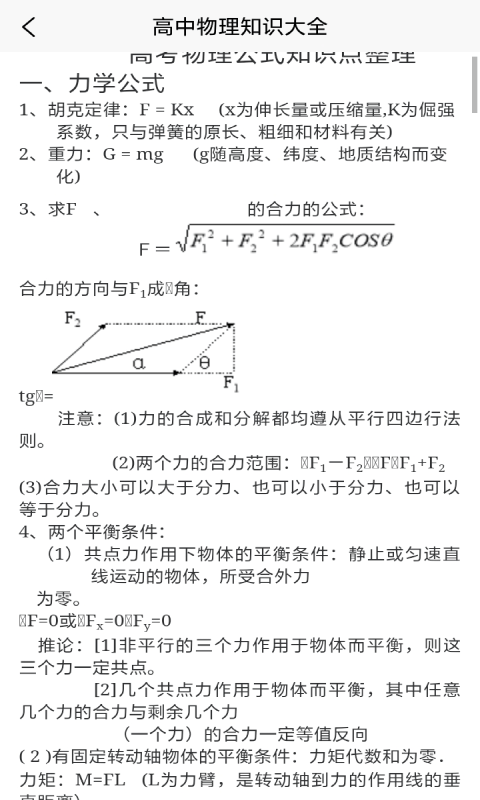 随记学霸物理宝典