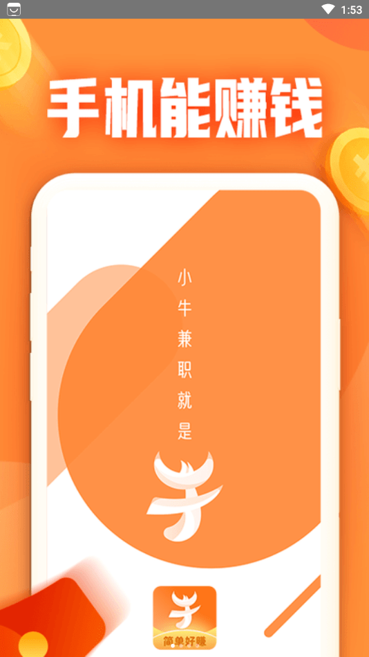 小牛兼职APP截图