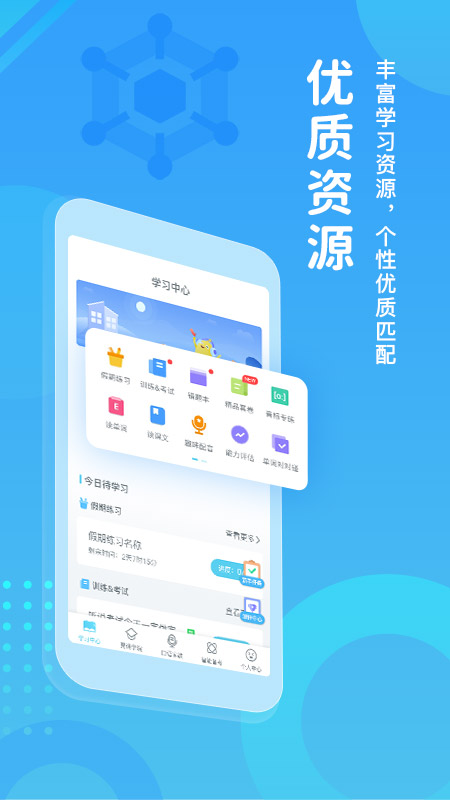 翼课学生登录平台appAPP截图