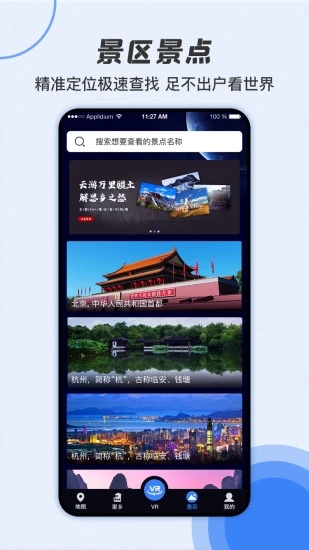 世界街景大全3D版app