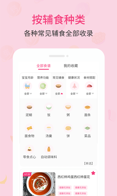 婴幼儿宝宝辅食食谱APP截图