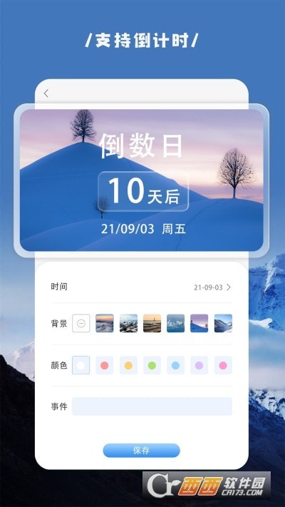 嗨桌面小组件APP截图