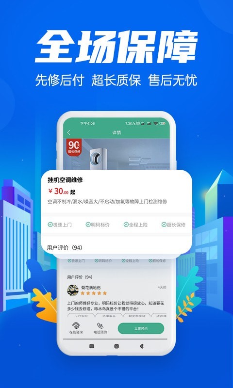 啄木鸟空调维修APP截图