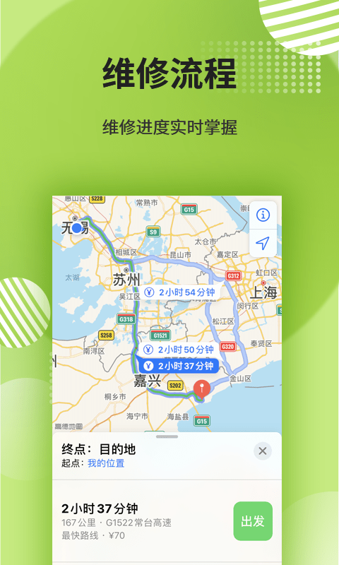 平湖绿色出行APP截图