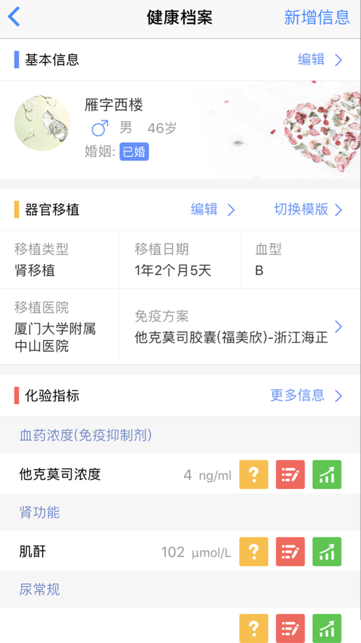 莎莉健康管理APP截图