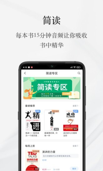 早晚读书APP截图